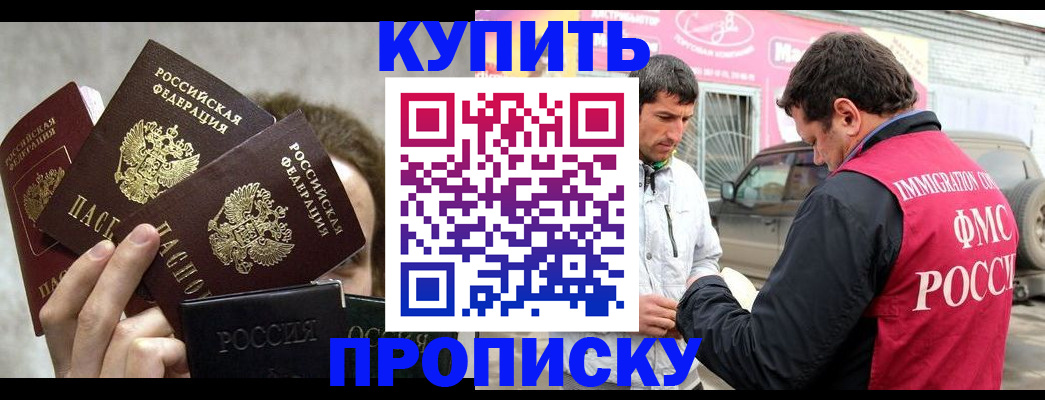 временная прописка в Каргополе